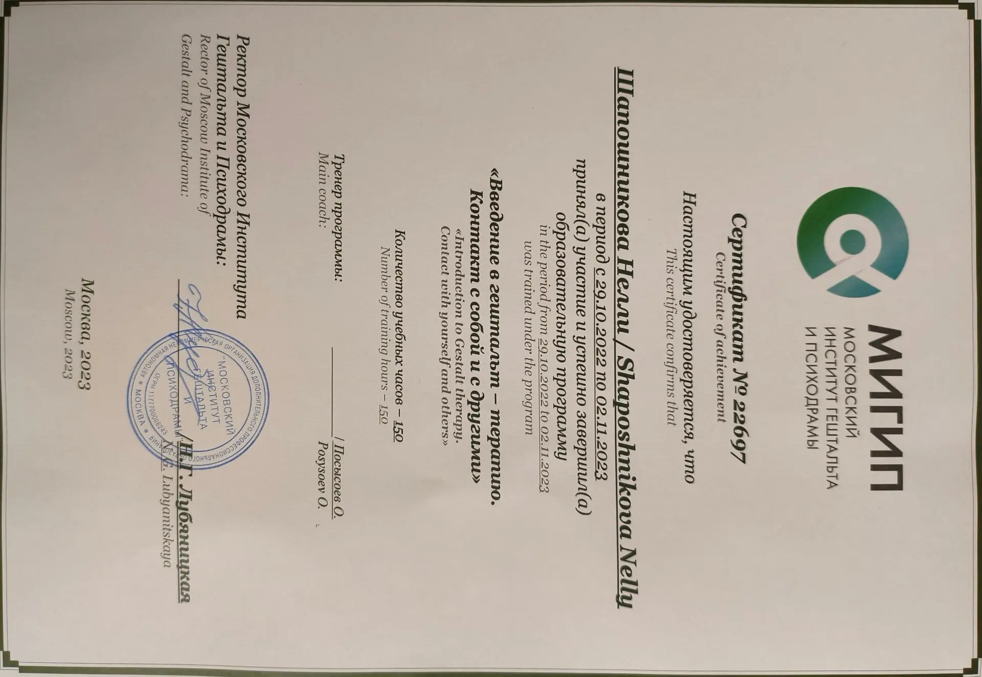 Введение в гештальт-терапию — сертификат